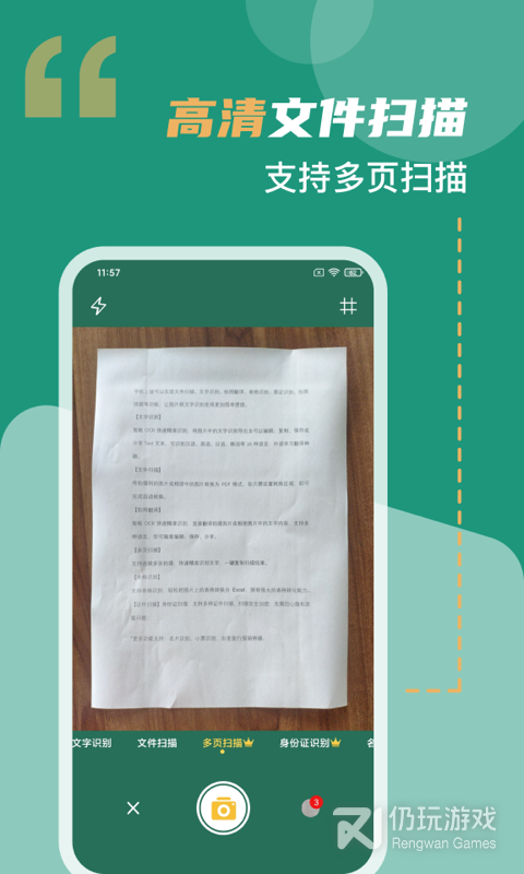 合同扫描王