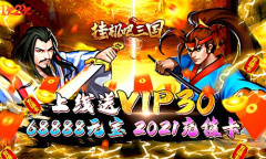 三国争霸1k2k《挂机吧三国》新手攻略