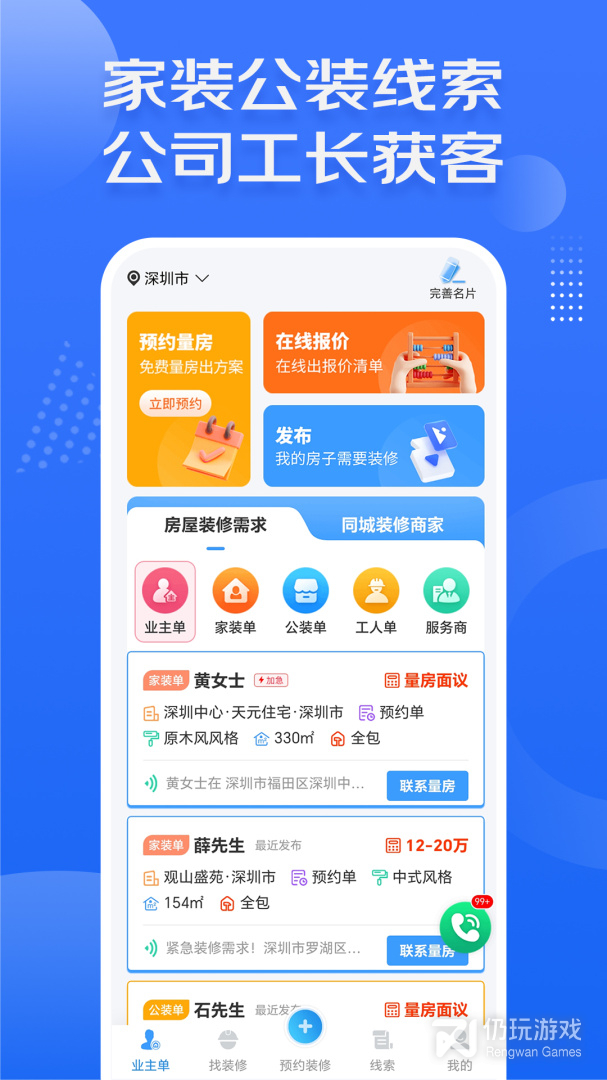 装修接单宝