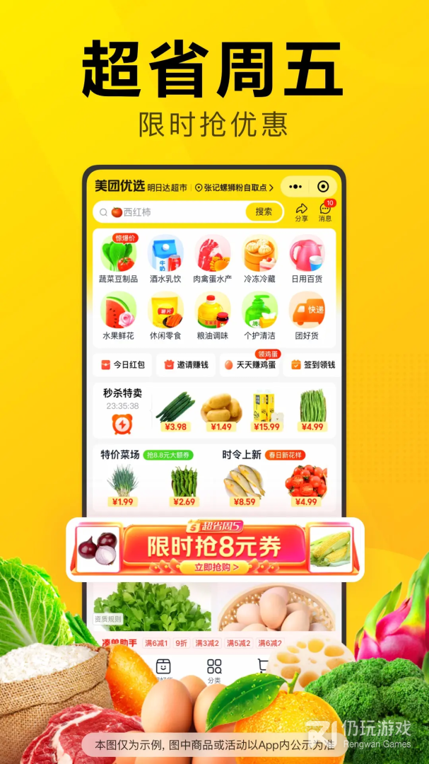 美团优选最新版