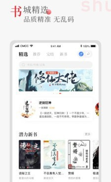 不要钱免费用的听书手机软件合集