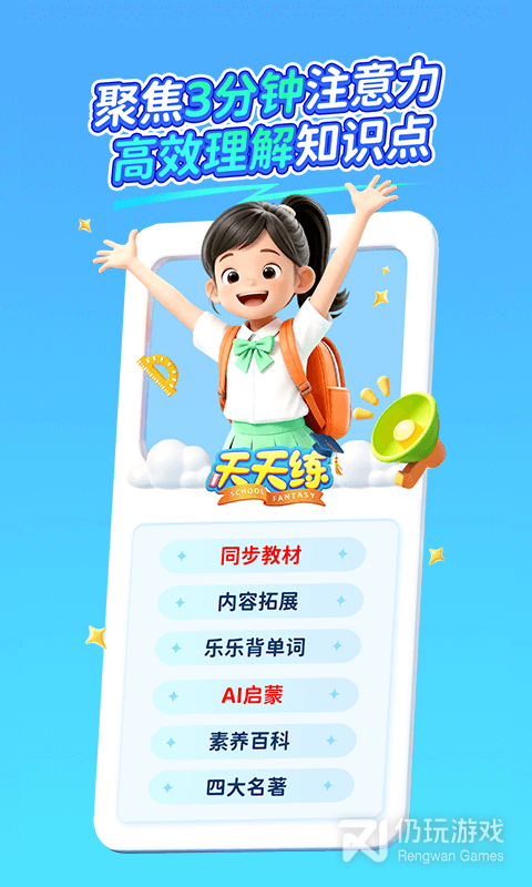 天天练