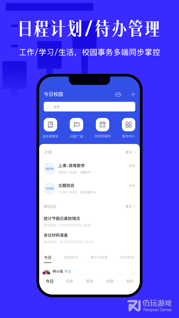 今日校园