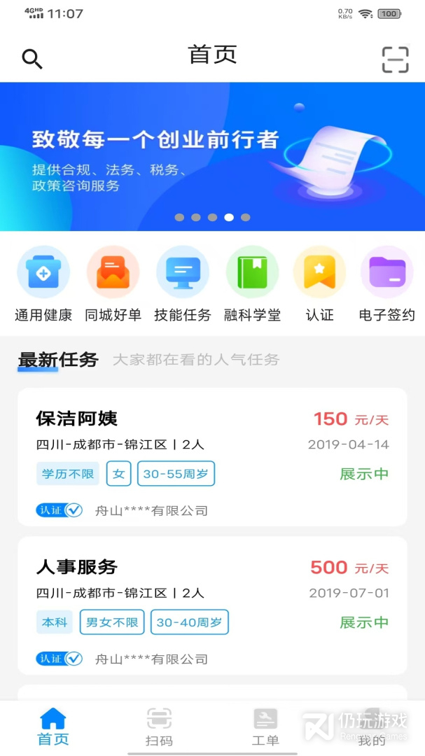 薪必果最新版