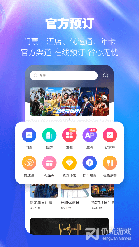 北京环球度假区