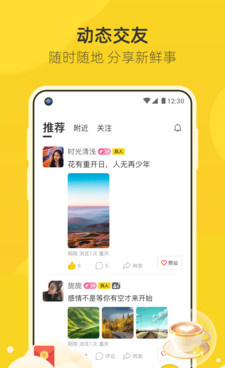 十大必备同城交友手机软件合集