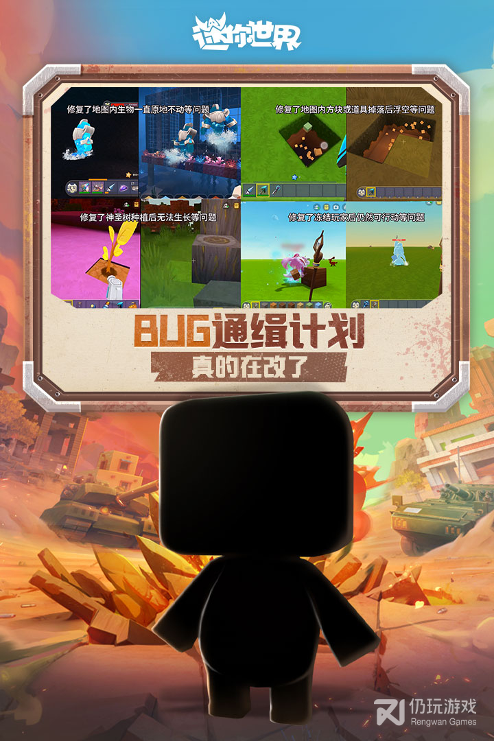 迷你世界