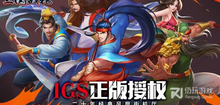 三国战纪115超全版本手游合集