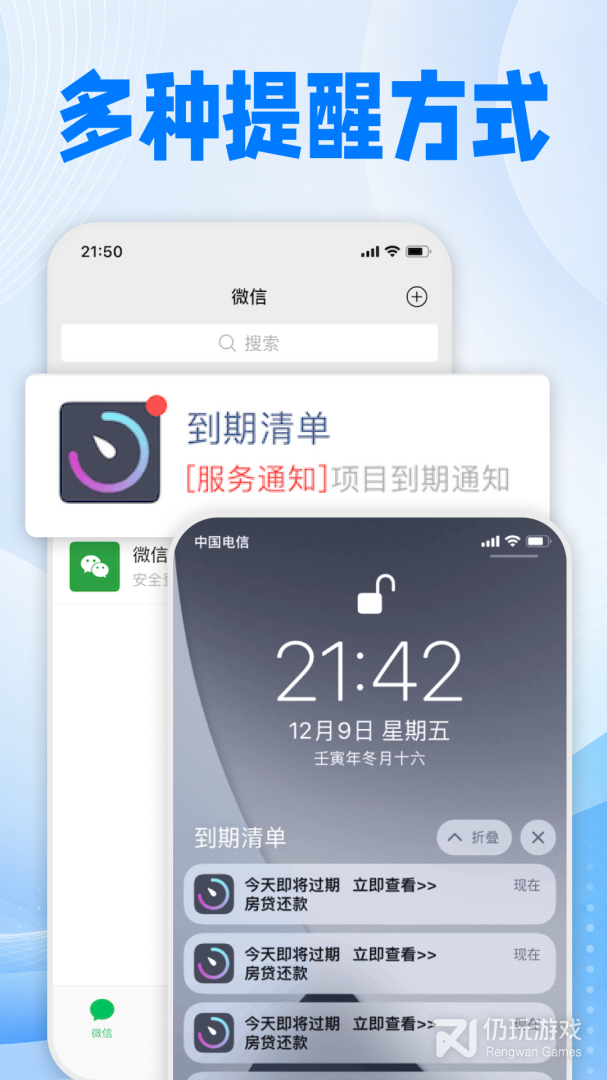 到期清单