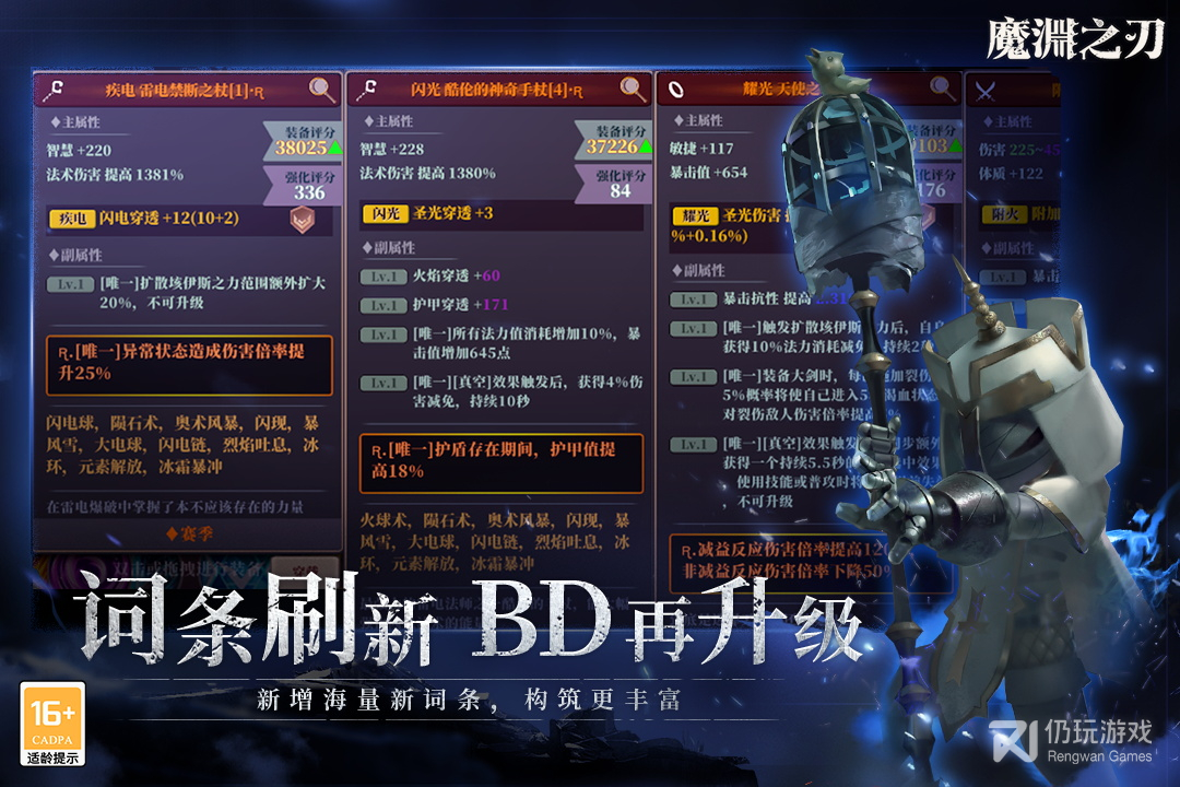 魔渊之刃华为版