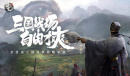 《卧龙吟2》阵容搭配攻略大全