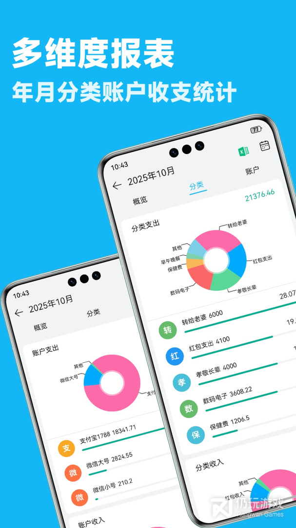 简洁记账