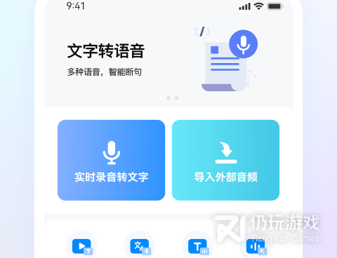 可以录微信语音的手机软件合集