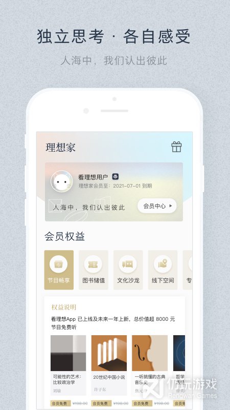 看理想