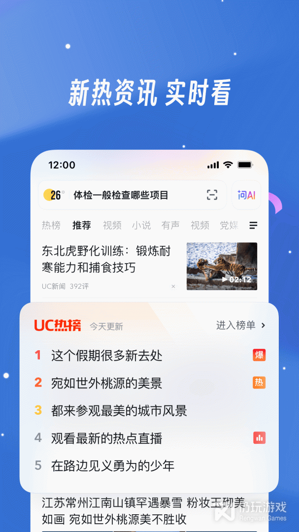 UC浏览器