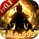 剑气除魔最新版