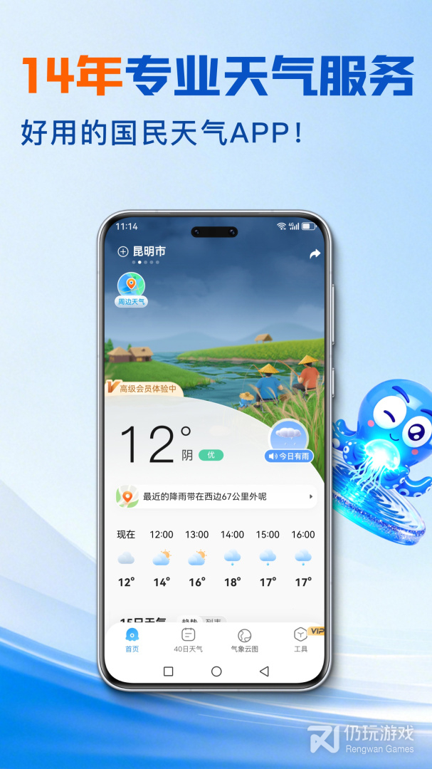 2345天气预报最新版