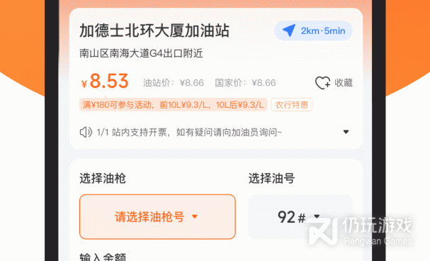 比较良心的加油手机软件合集