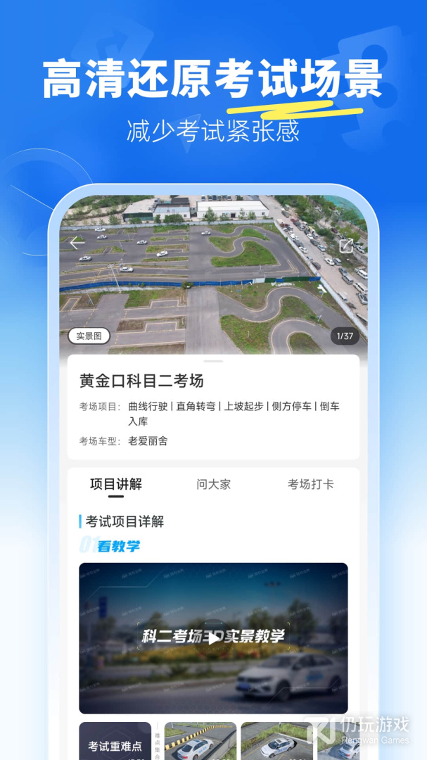 手机科目二手机软件合集