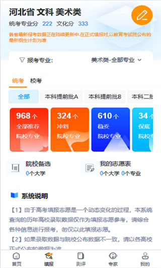 深圳高考志愿填报指南2022