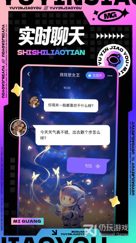 觅光交友会员版