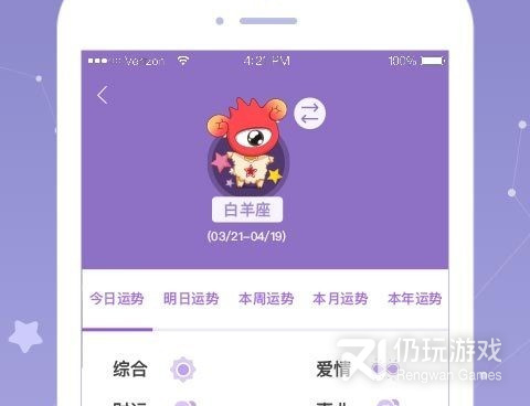 良心不付费的星座占卜手机软件合集