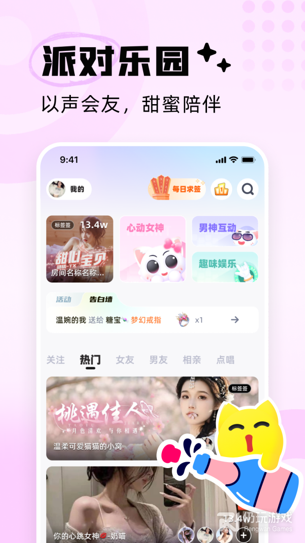 耳旁语音脱单版