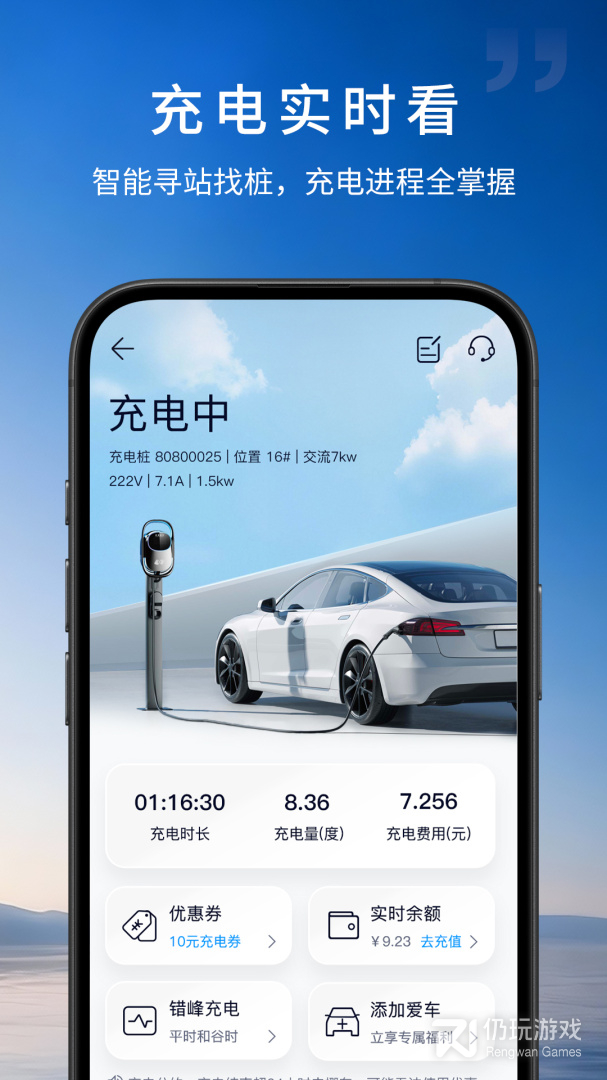 蔚蓝快充最新版