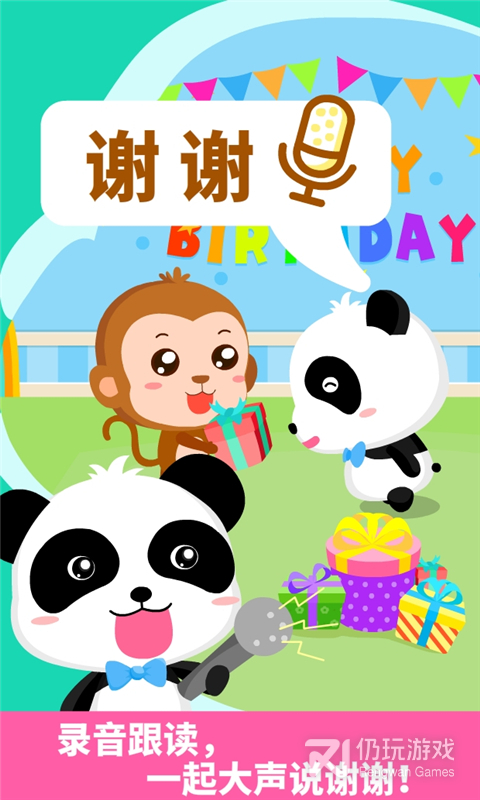 宝宝懂礼貌2024版