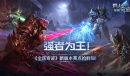 强者为王《全民奇迹》新版本亮点抢鲜知