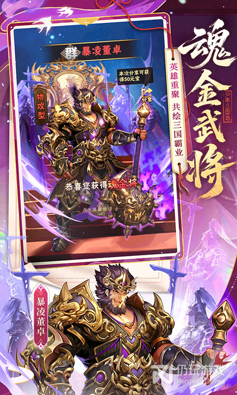少年三国志