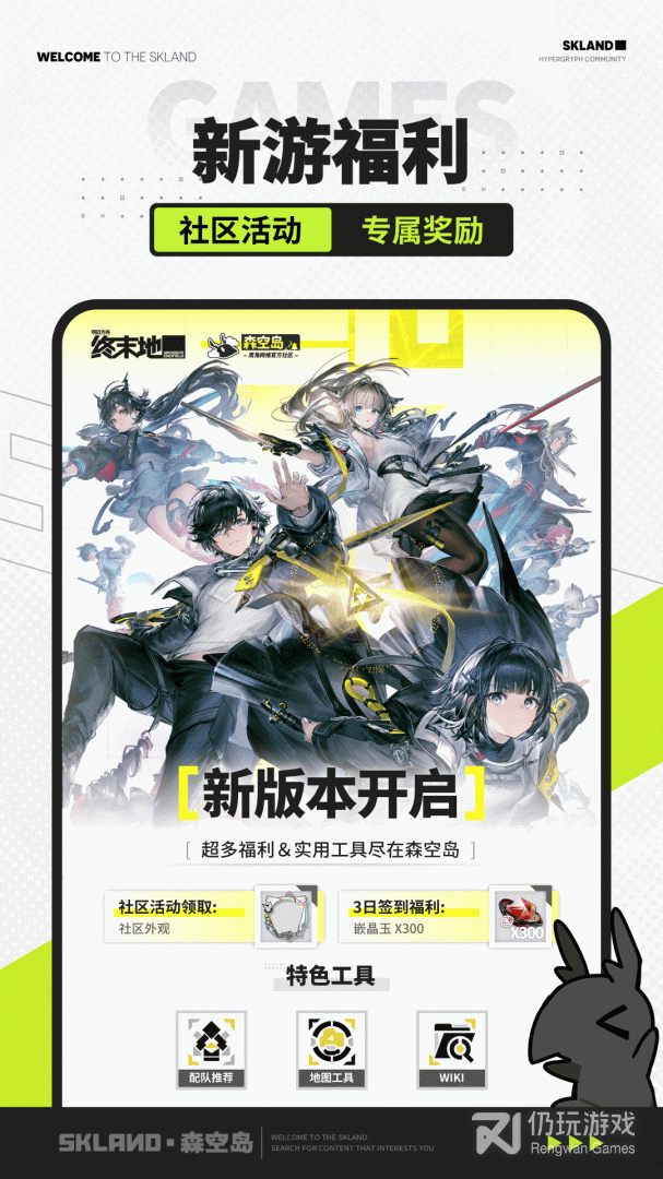 森空岛