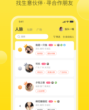 像随时聊这样的手机软件合集