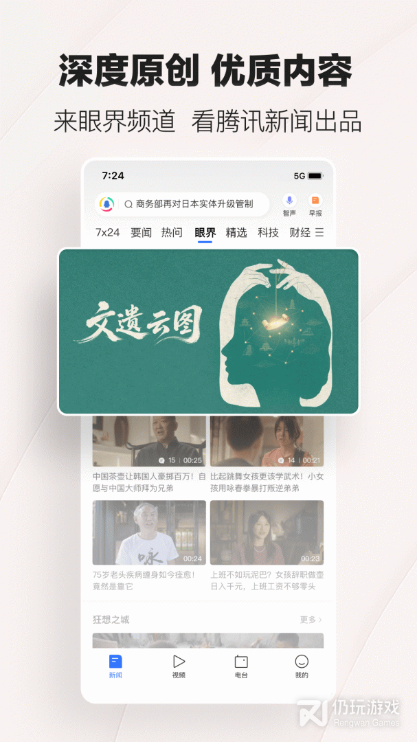 腾讯新闻