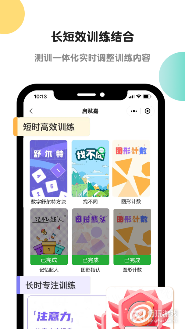 专注力训练最新版