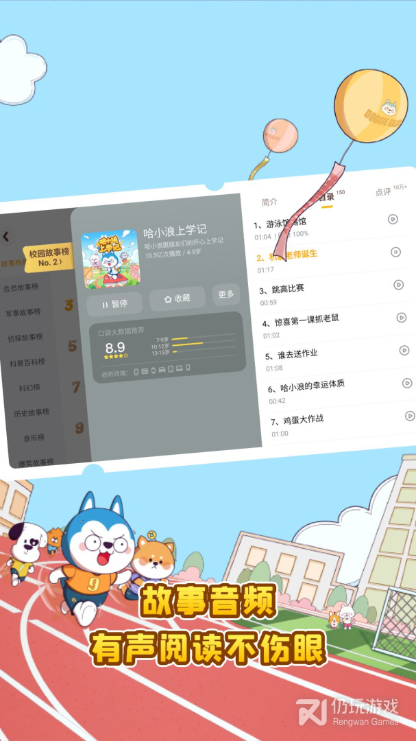 口袋故事HD
