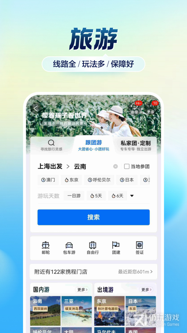 携程旅行