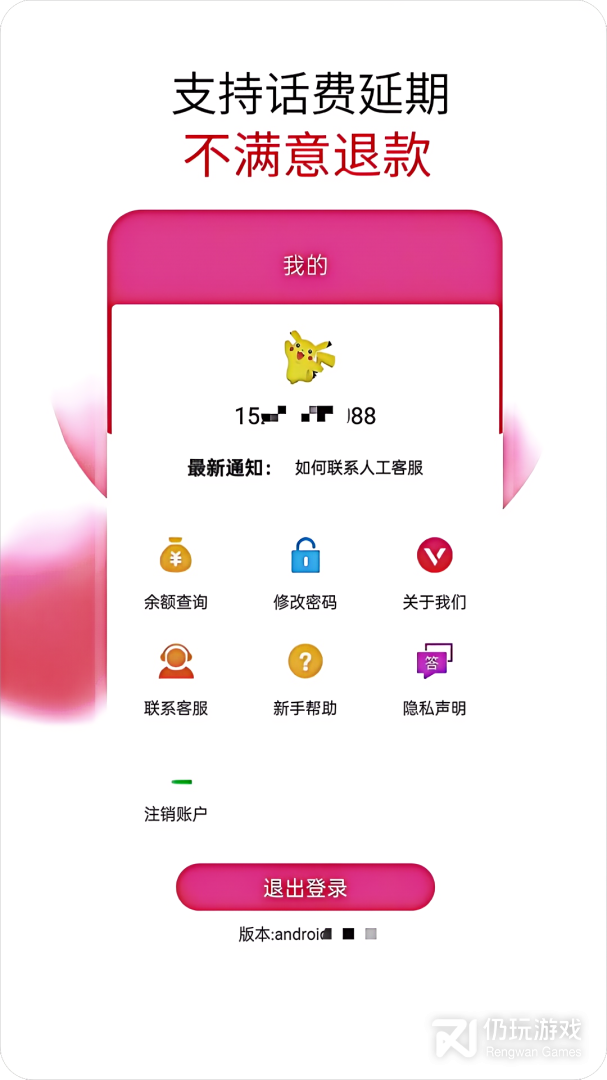 畅聊网络电话