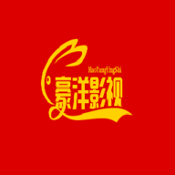 豪洋影视极速版