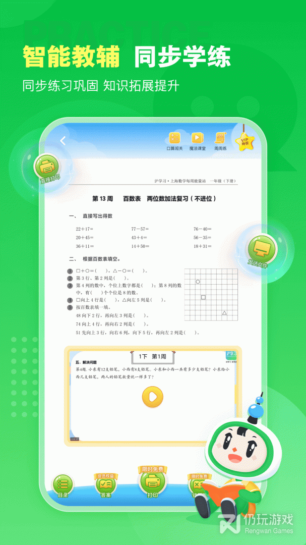 沪学习最新版
