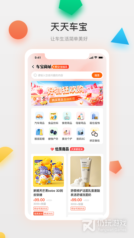 天天车宝