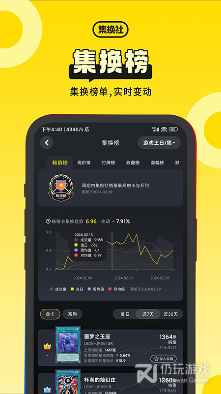 集换社