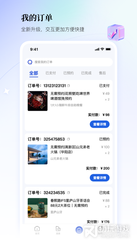 联联周边游最新版