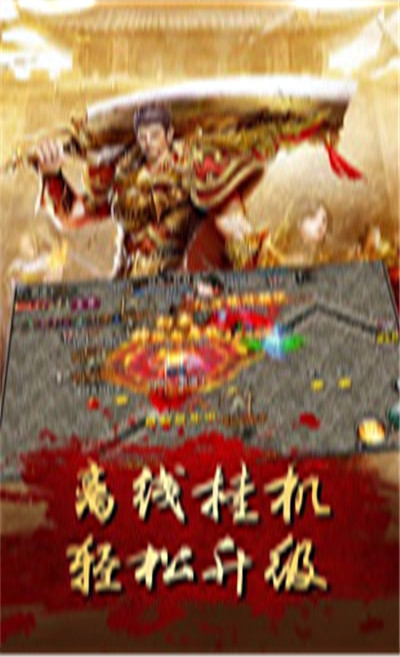 经典传奇无限金币钻石版