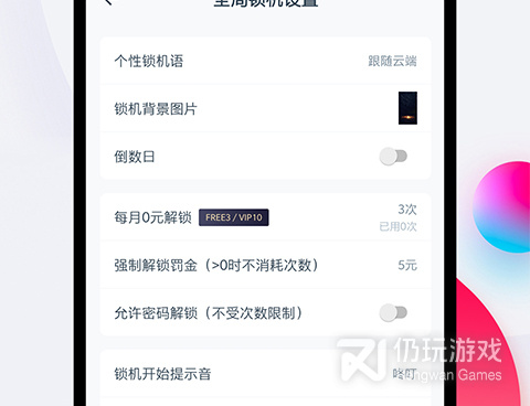 定时锁机手机软件合集