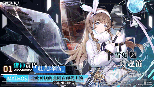 神行少女九游版