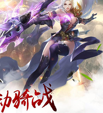 昆仑墟手游合集