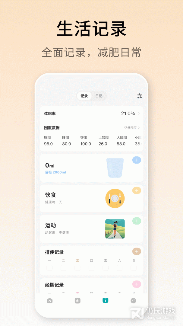 体重日记