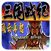 三国战纪一统中原内测版