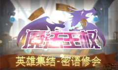 《魔法王权》全阵营SSR强度详情